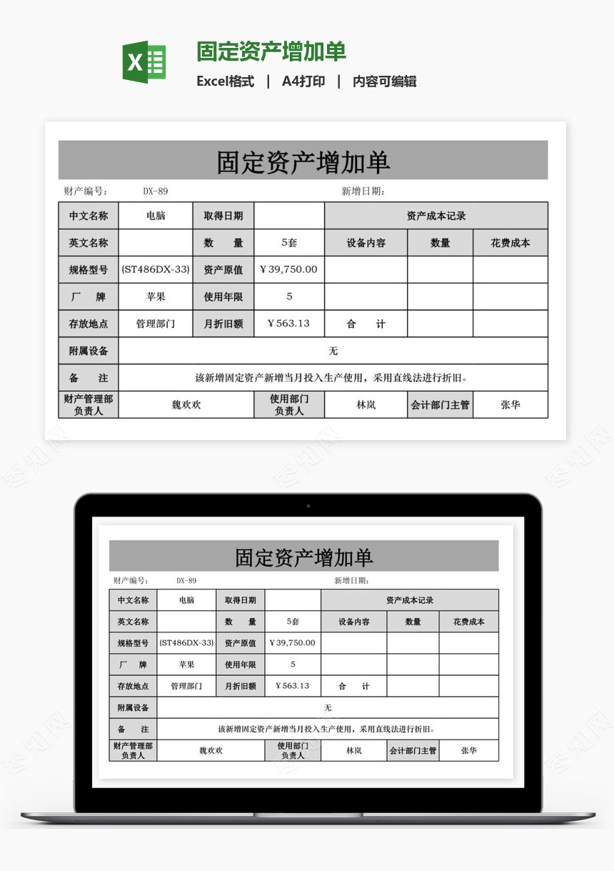 固定资产增加单