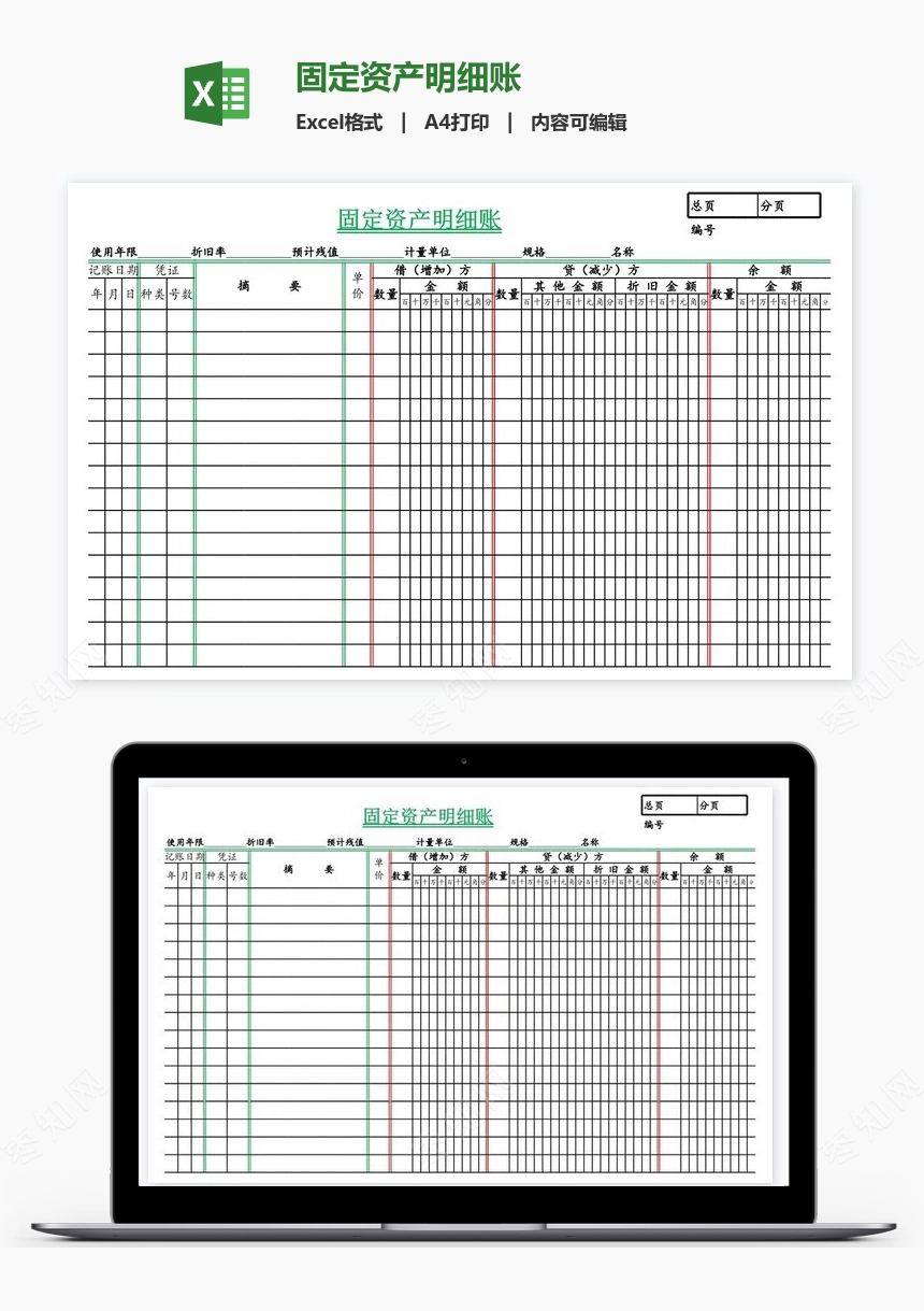 固定资产明细账