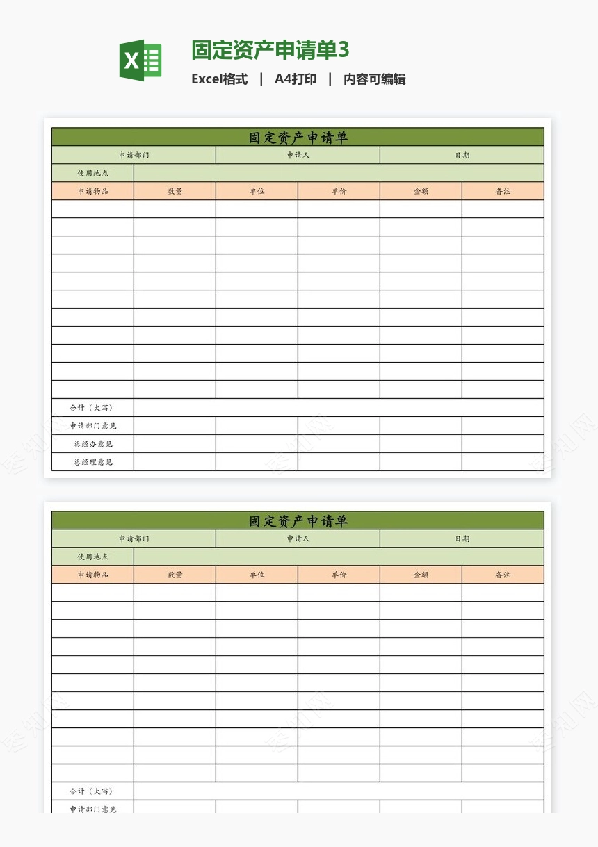 固定资产申请单3