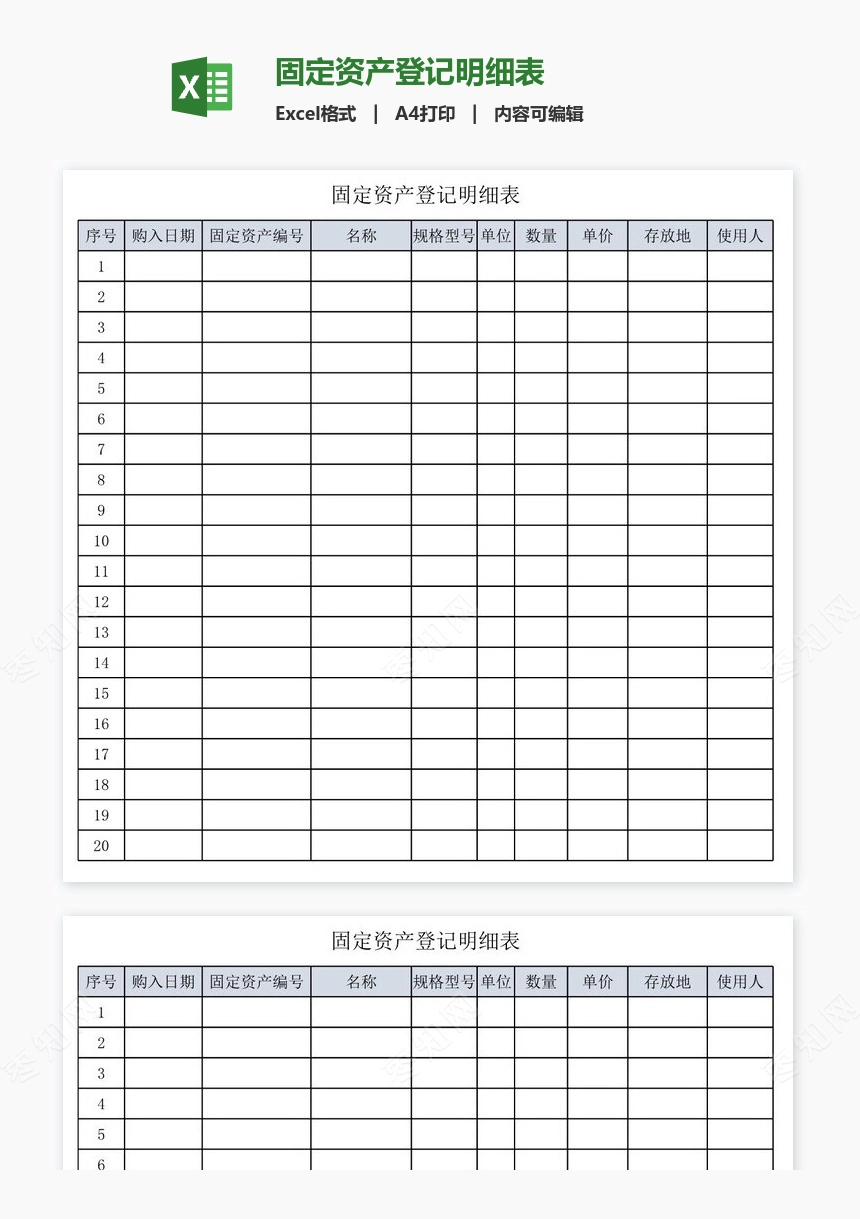 固定资产登记明细表