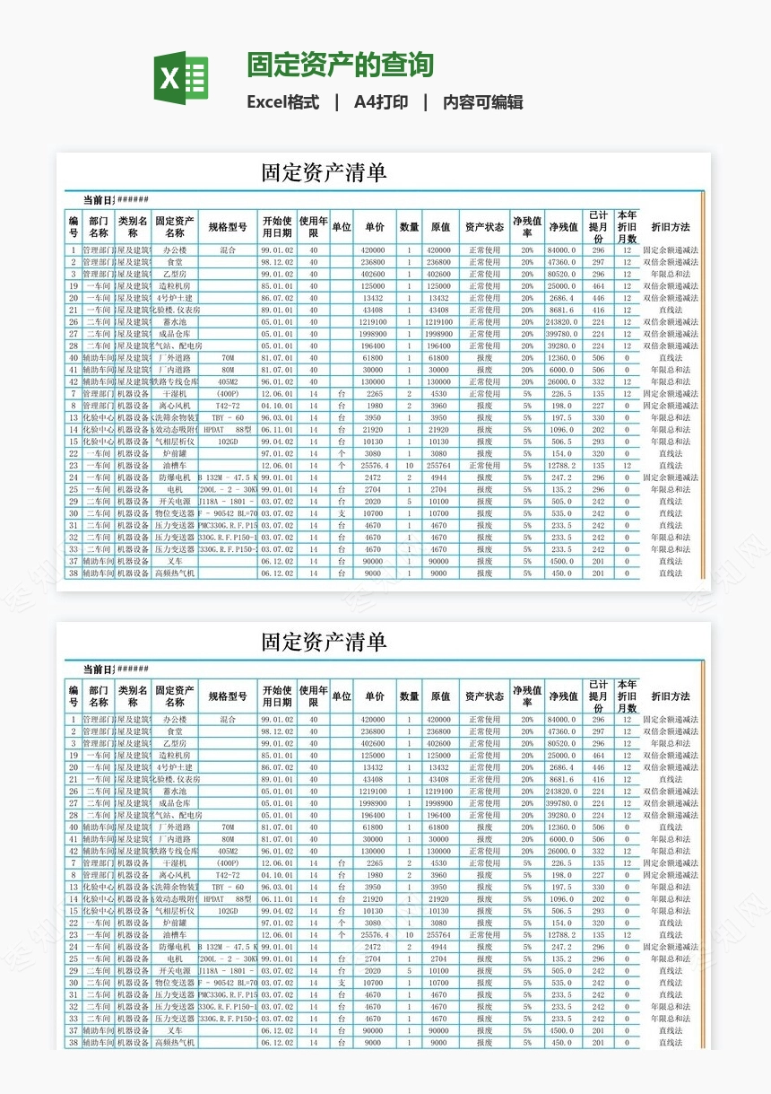 固定资产的查询