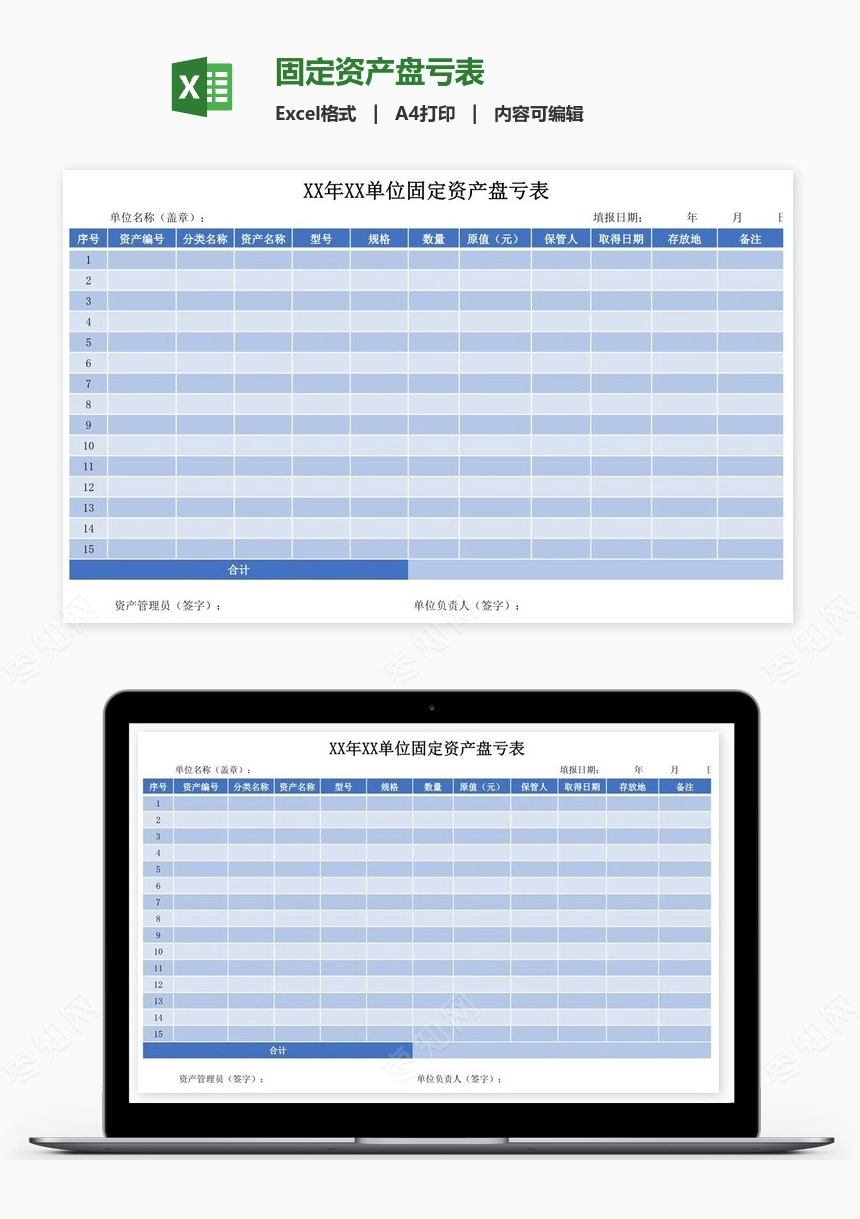 固定资产盘亏表