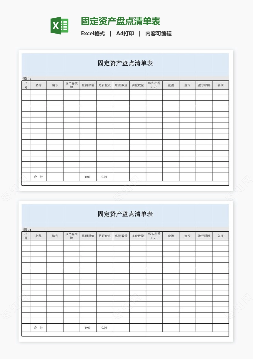 固定资产盘点清单表