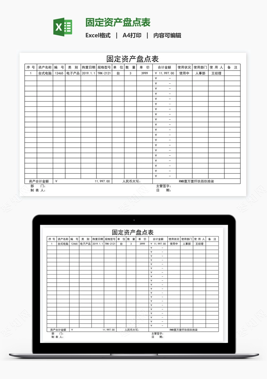 固定资产盘点表