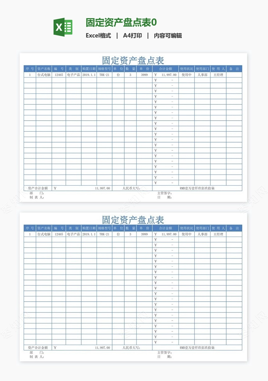 固定资产盘点表0