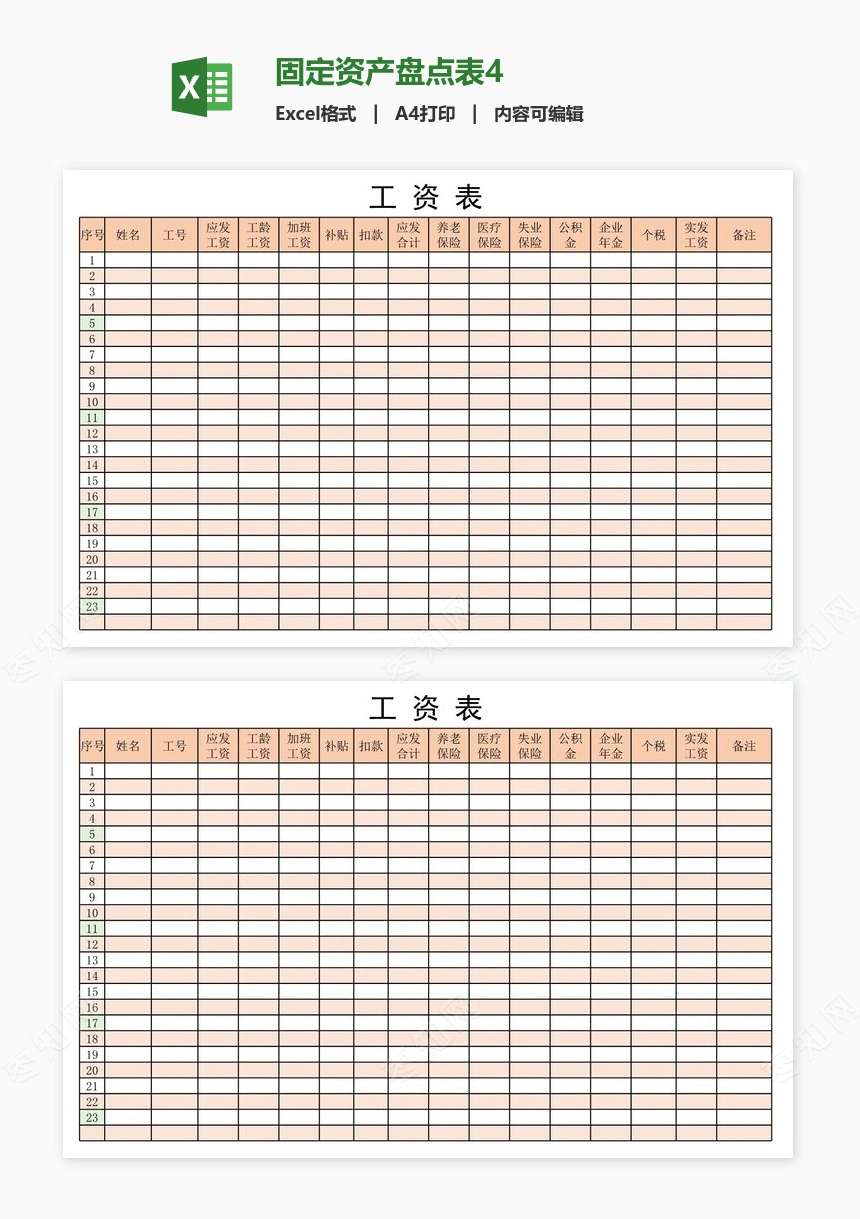 固定资产盘点表4