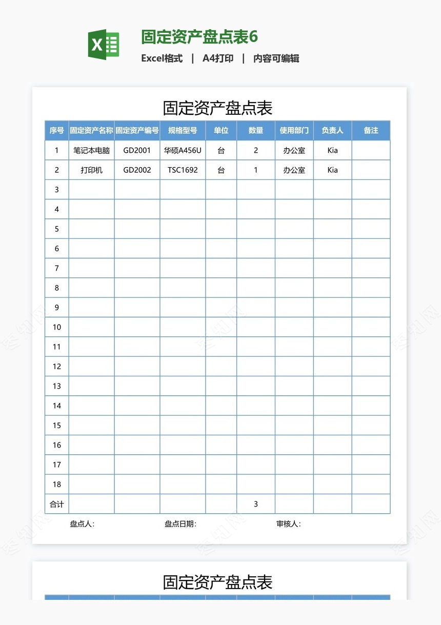 固定资产盘点表6