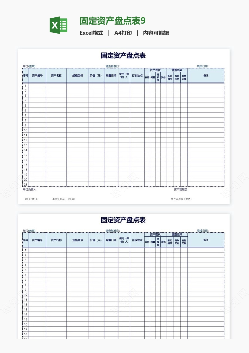 固定资产盘点表9