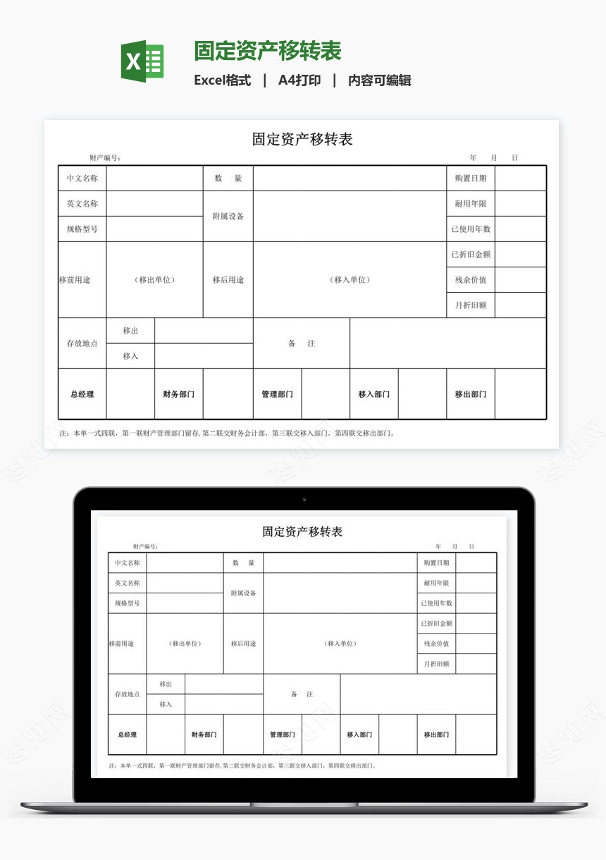 固定资产移转表