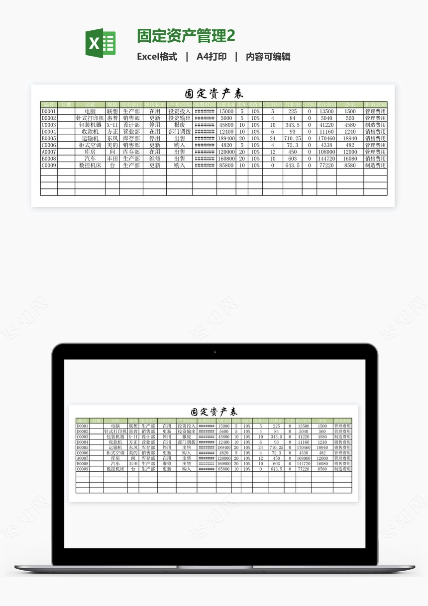 固定资产管理2