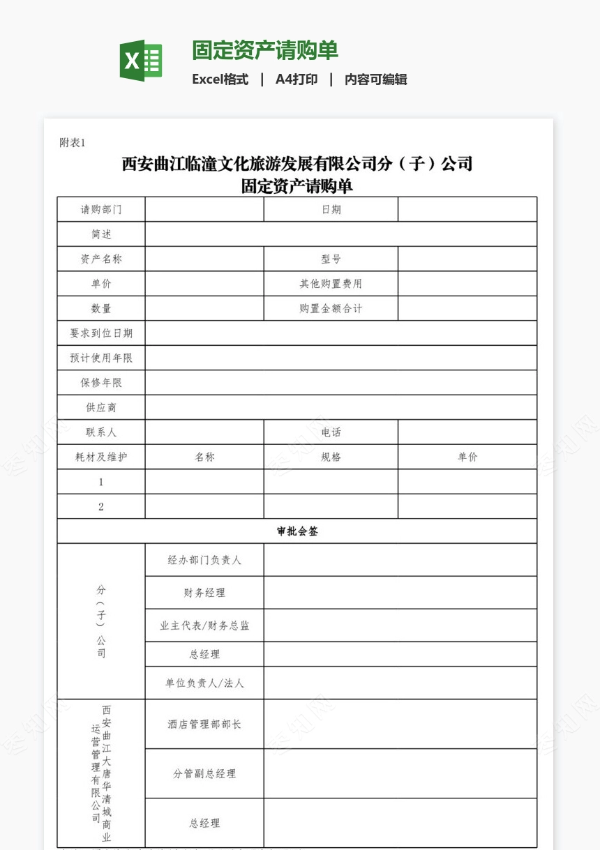 固定资产请购单