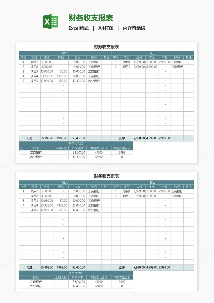 财务收支报表