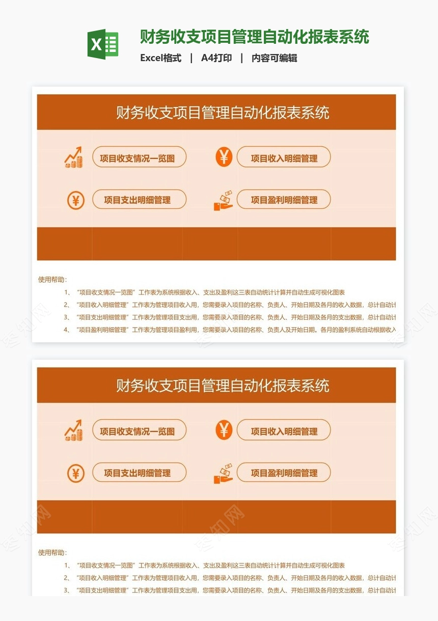 财务收支项目管理自动化报表系统