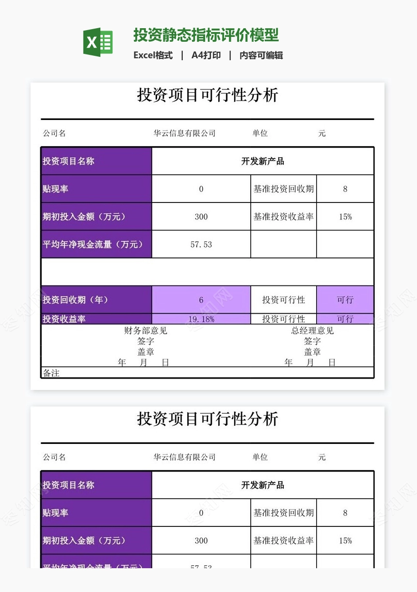 投资静态指标评价模型