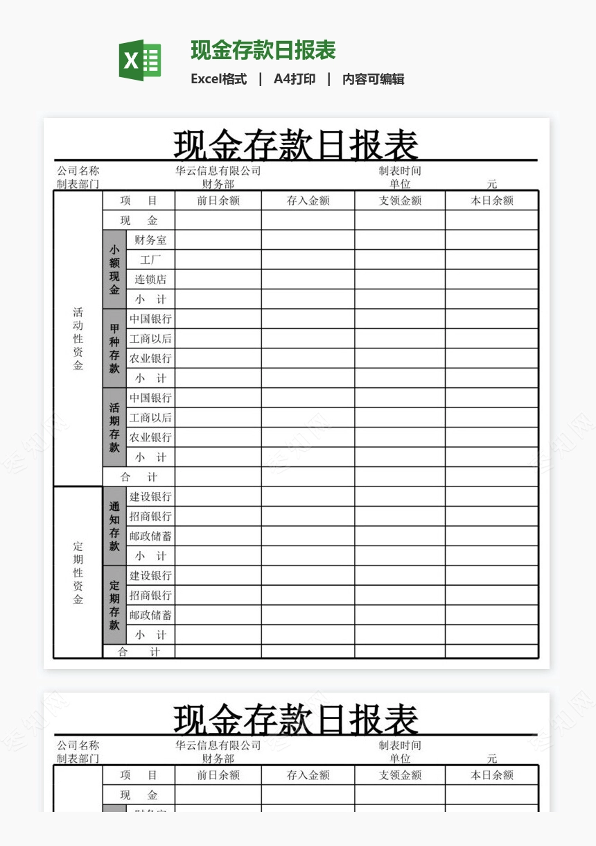 现金存款日报表