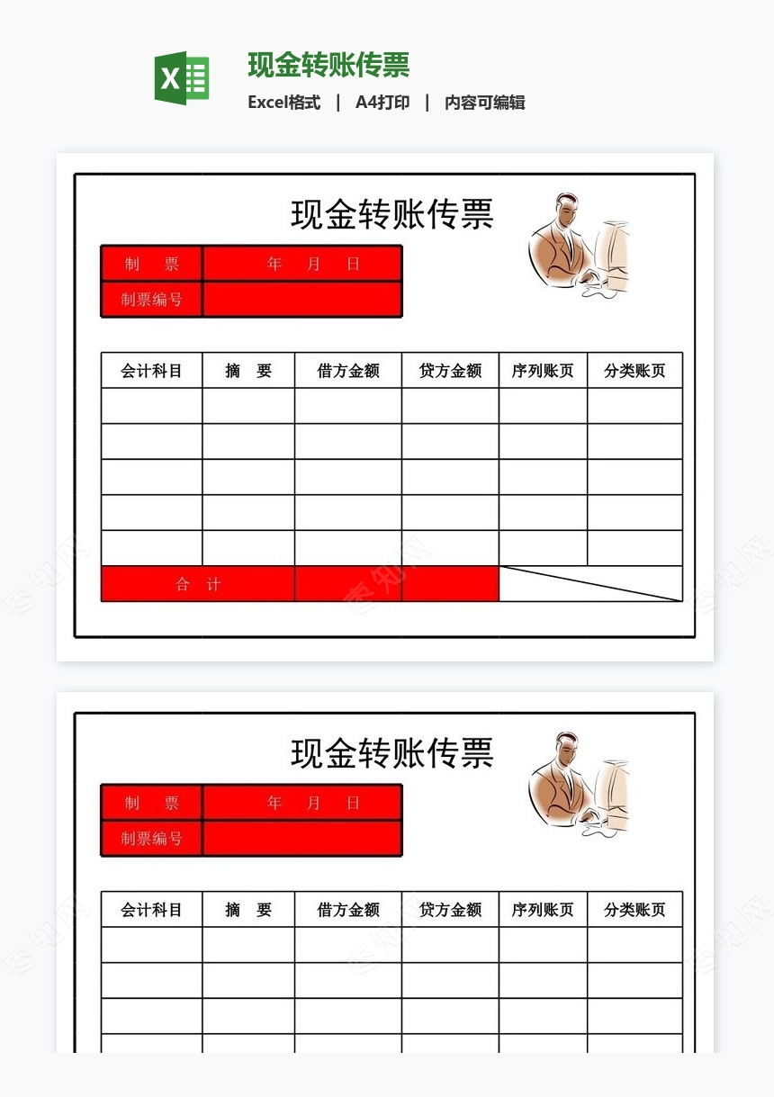 现金转账传票