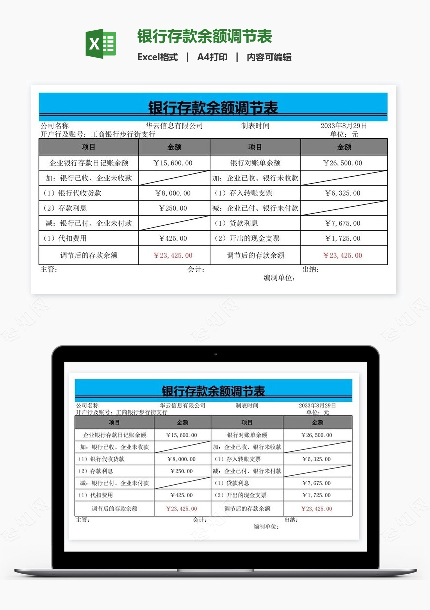 银行存款余额调节表