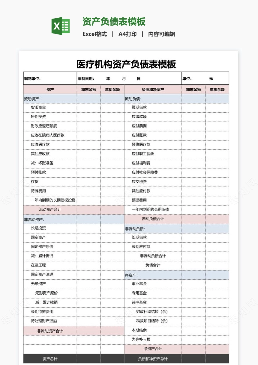 资产负债表模板