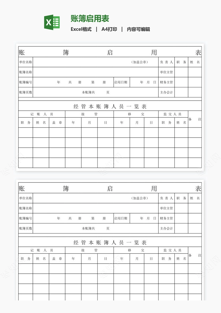 账簿启用表