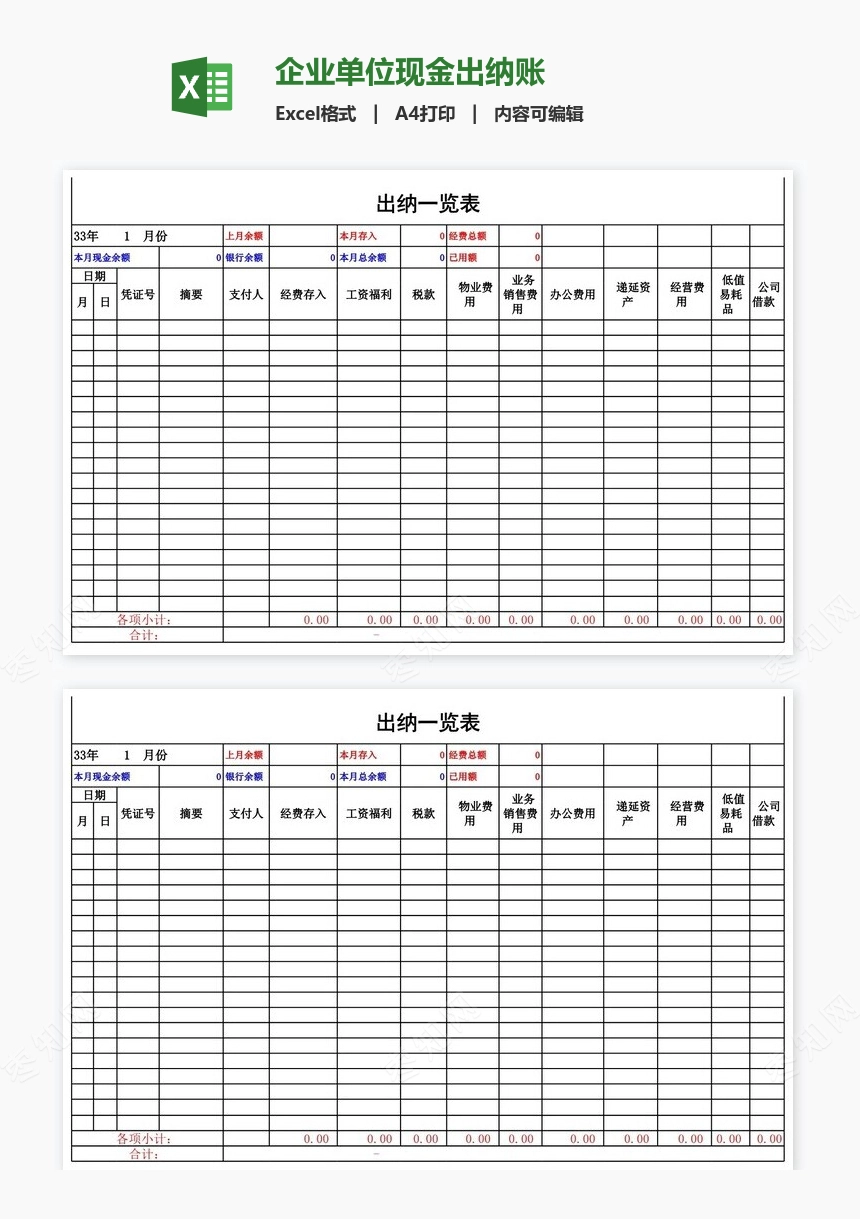 企业单位现金出纳账