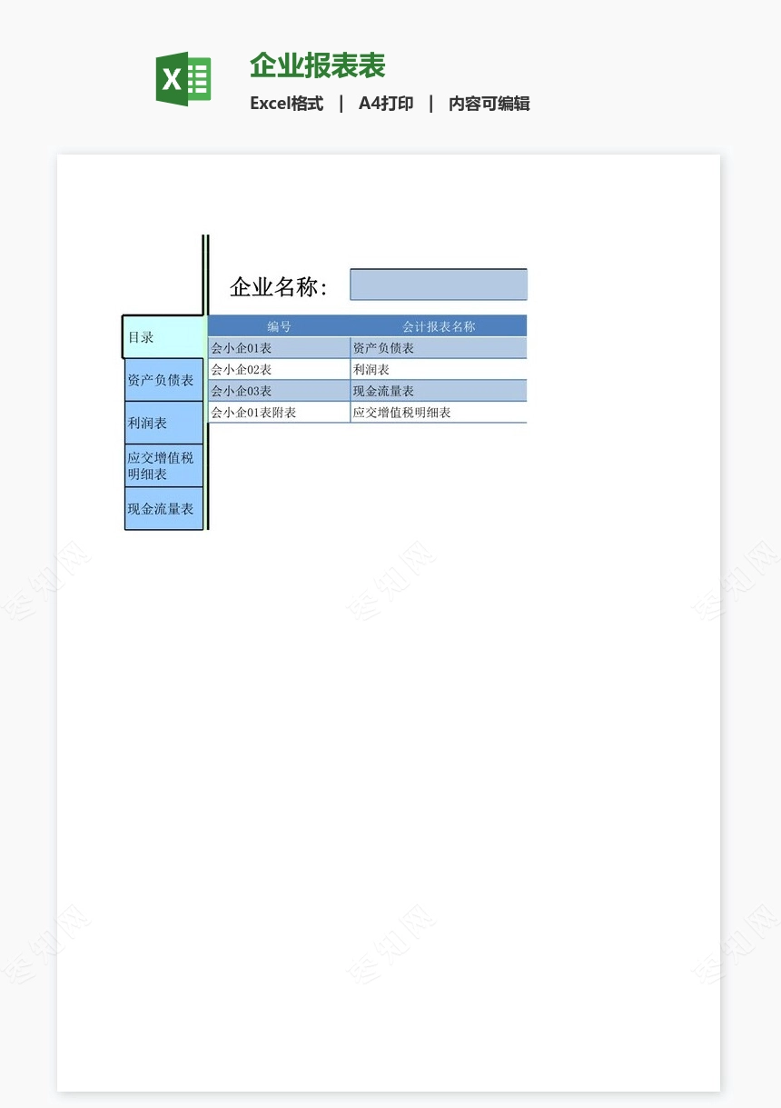 企业报表表