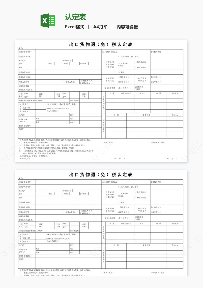 认定表