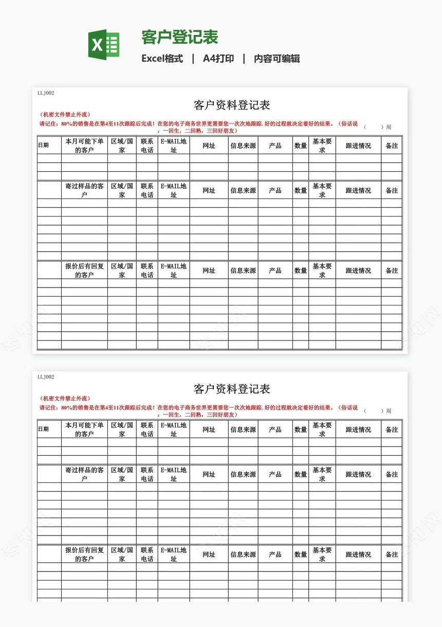 客户登记表