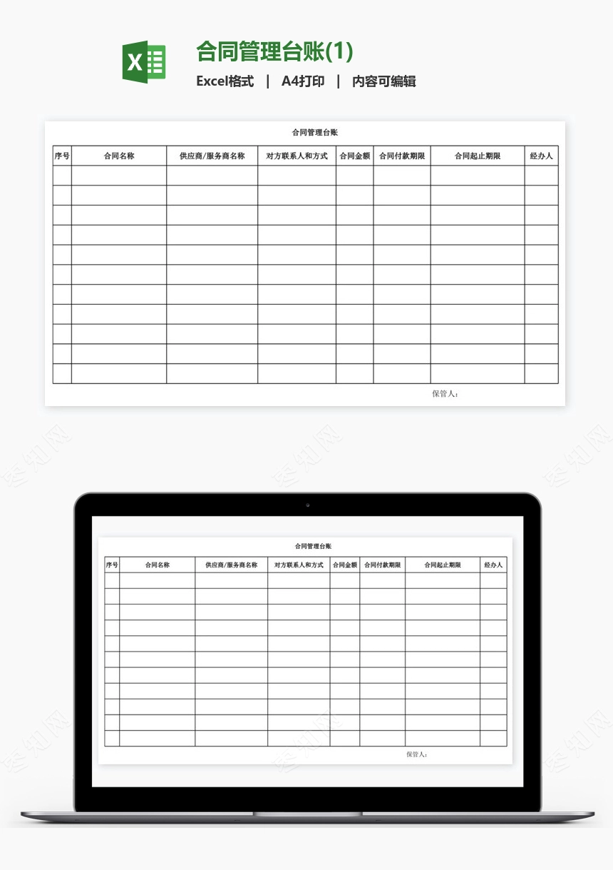 合同管理台账(1)