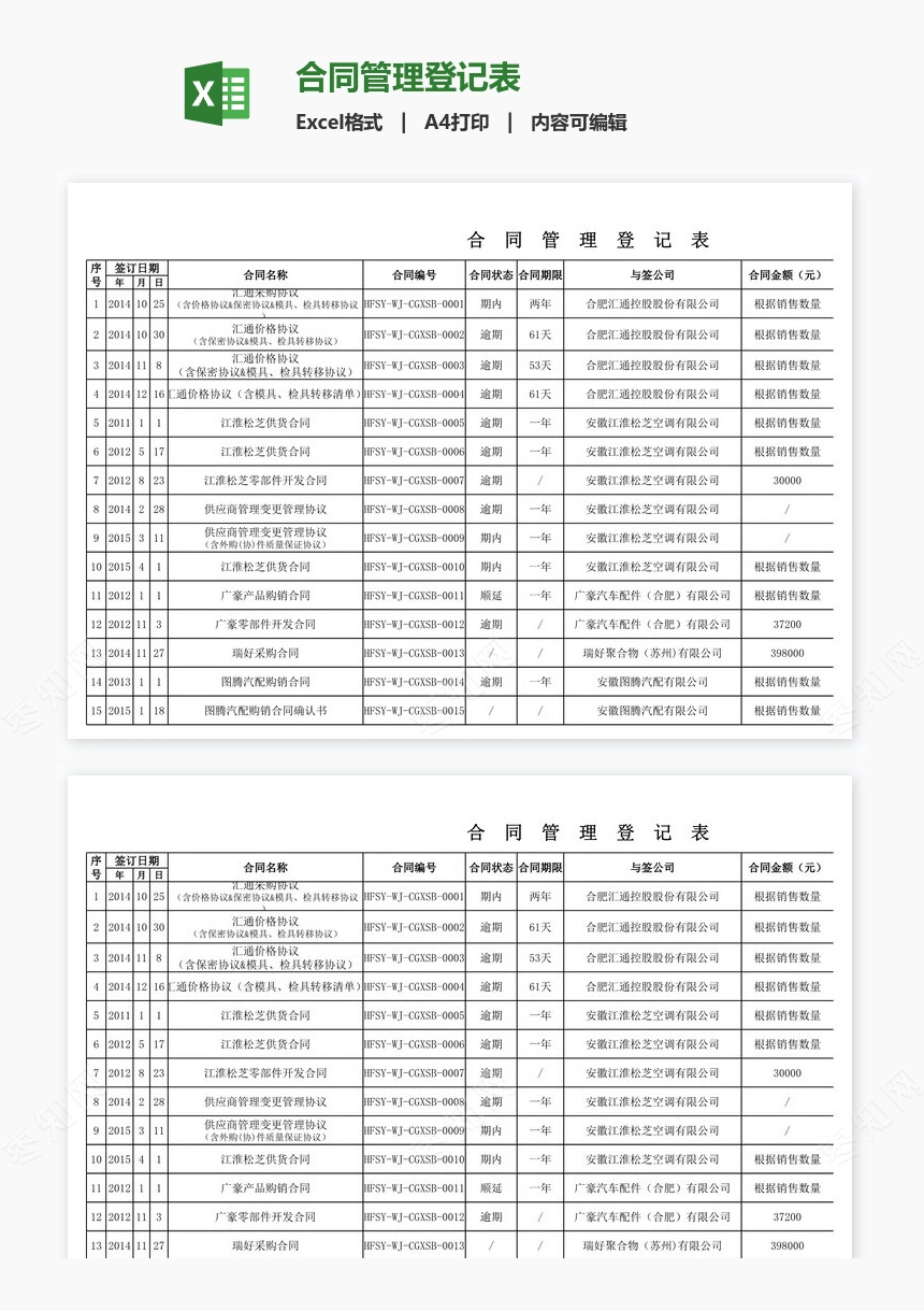 合同管理登记表