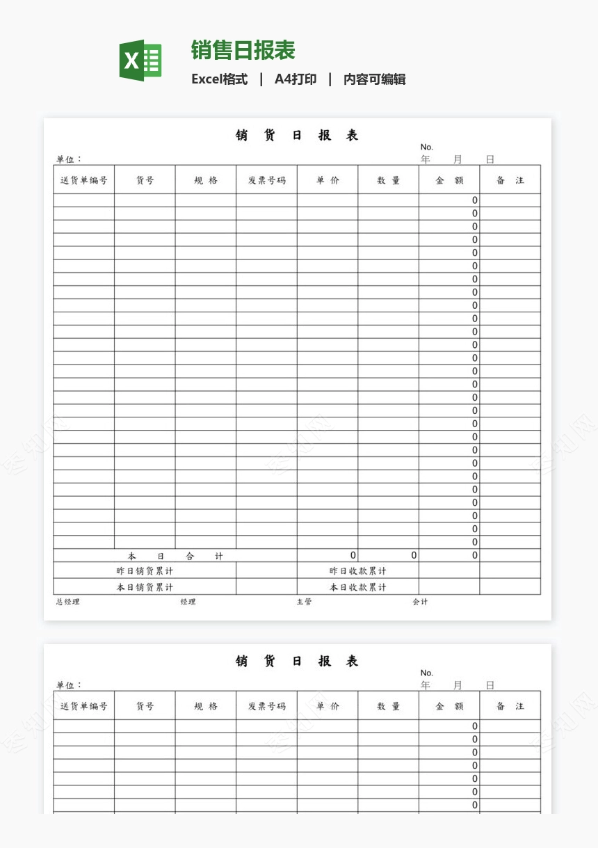 销售日报表