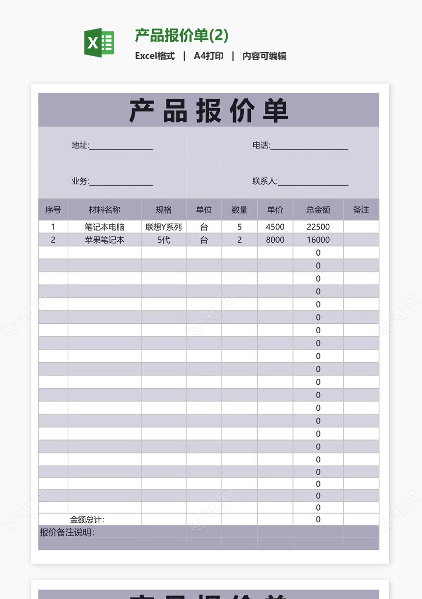 产品报价单(2)