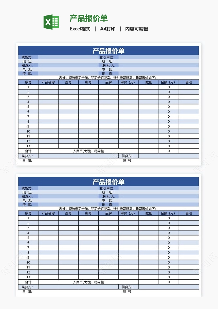 产品报价单