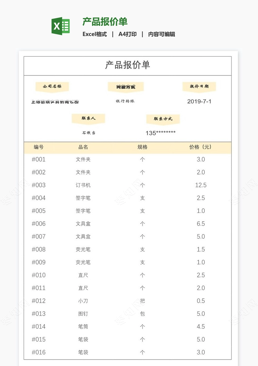 产品报价单