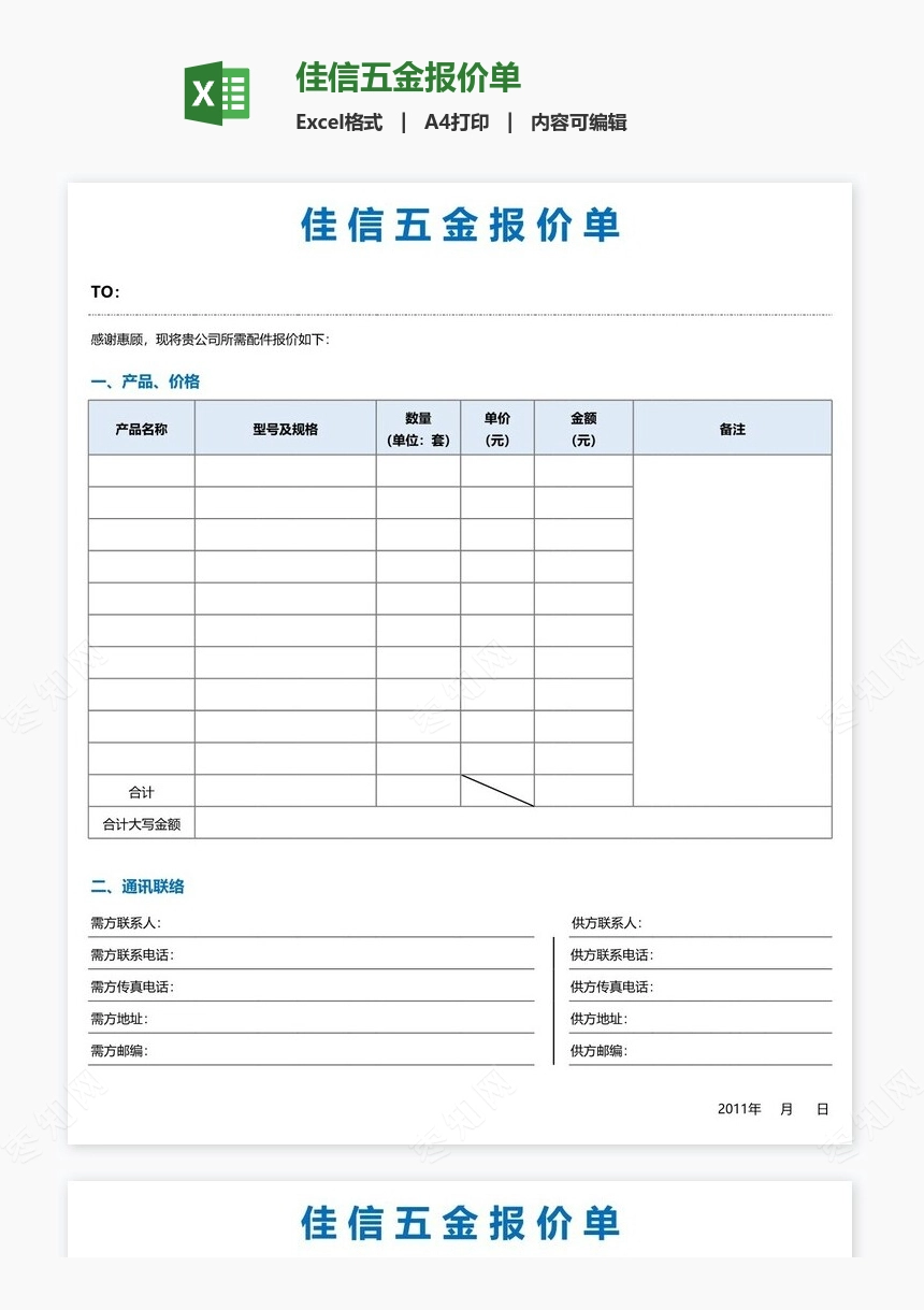 佳信五金报价单