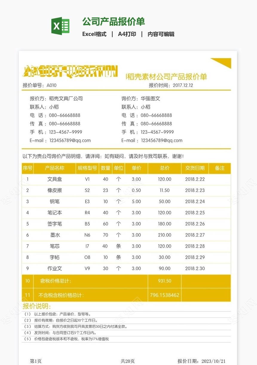 公司产品报价单