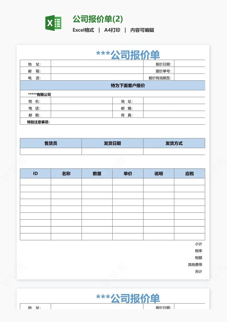 公司报价单(2)