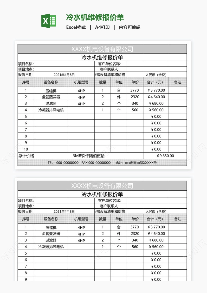 冷水机维修报价单