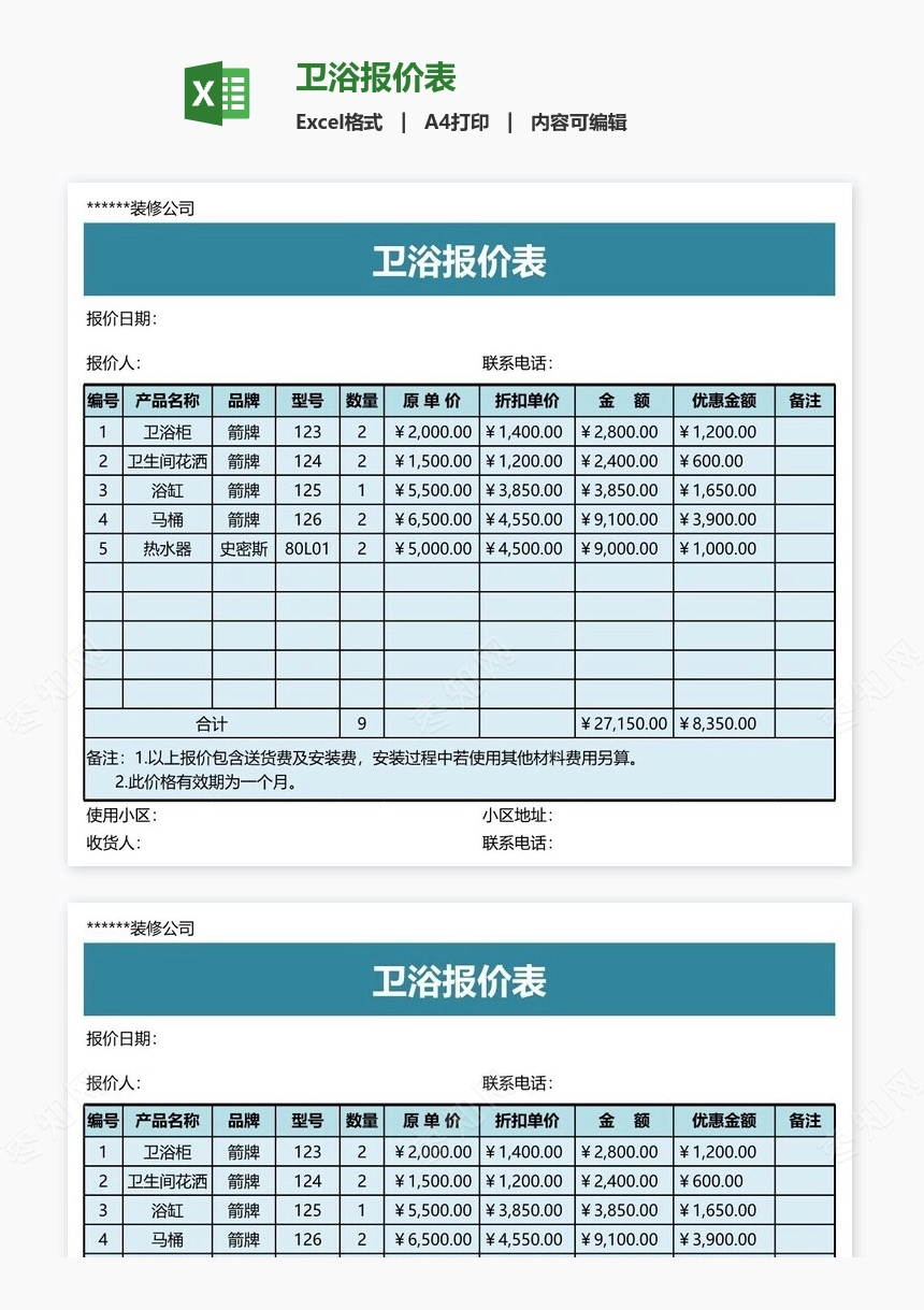 卫浴报价表