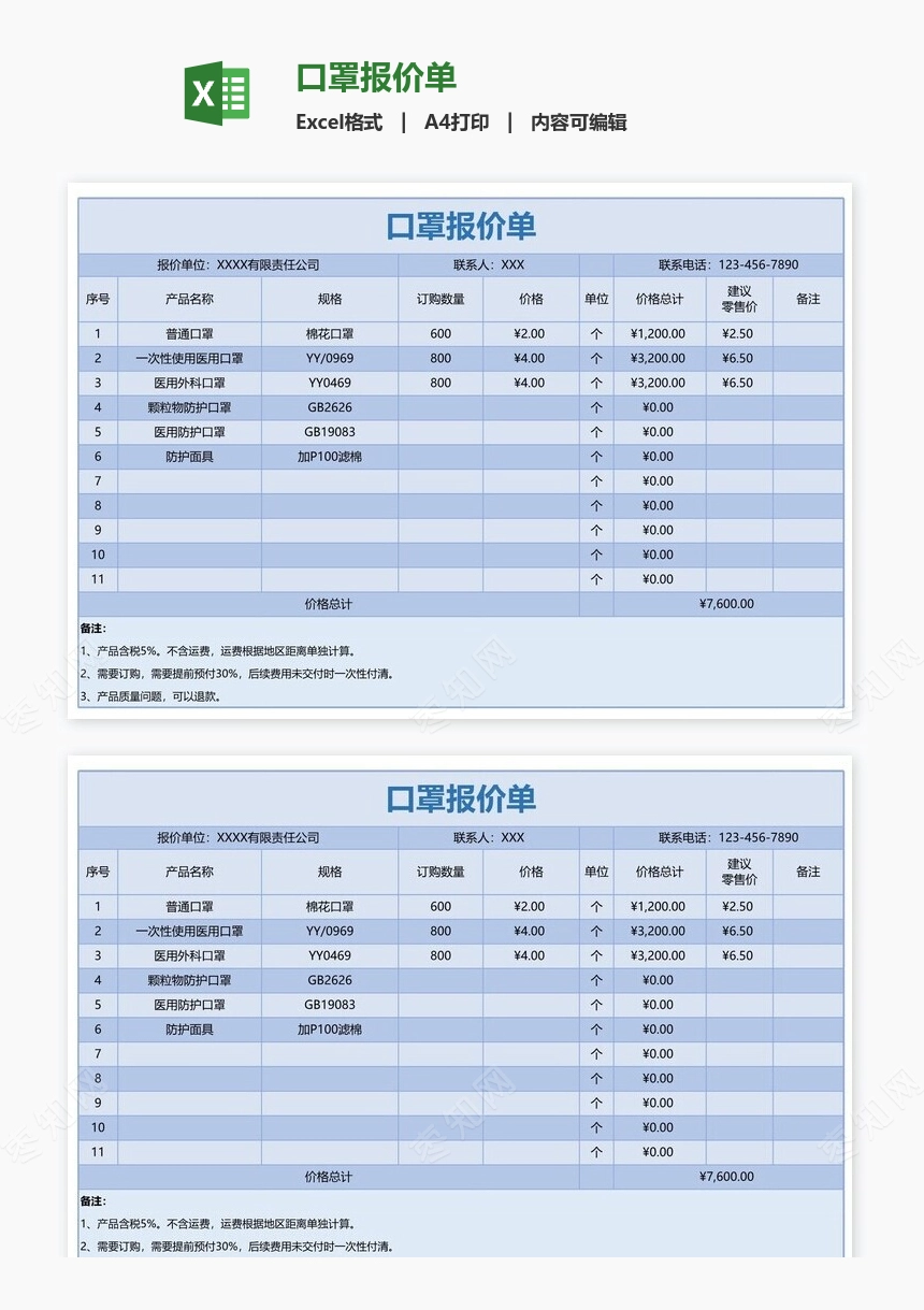 口罩报价单