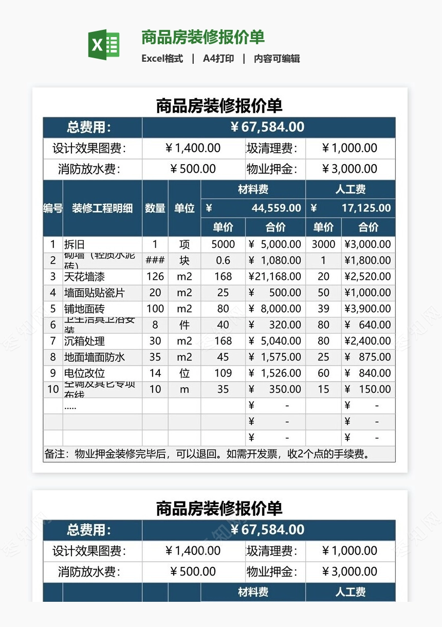 商品房装修报价单