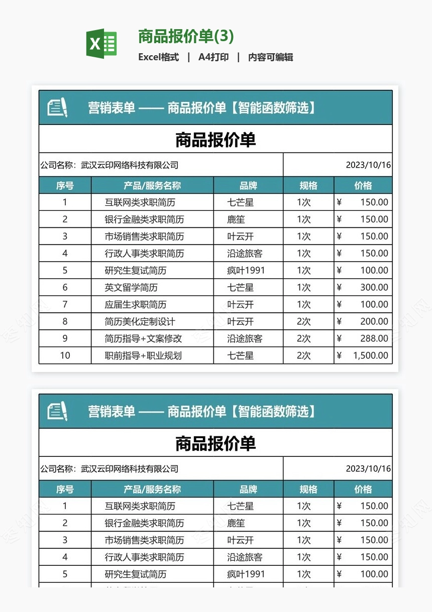 商品报价单(3)