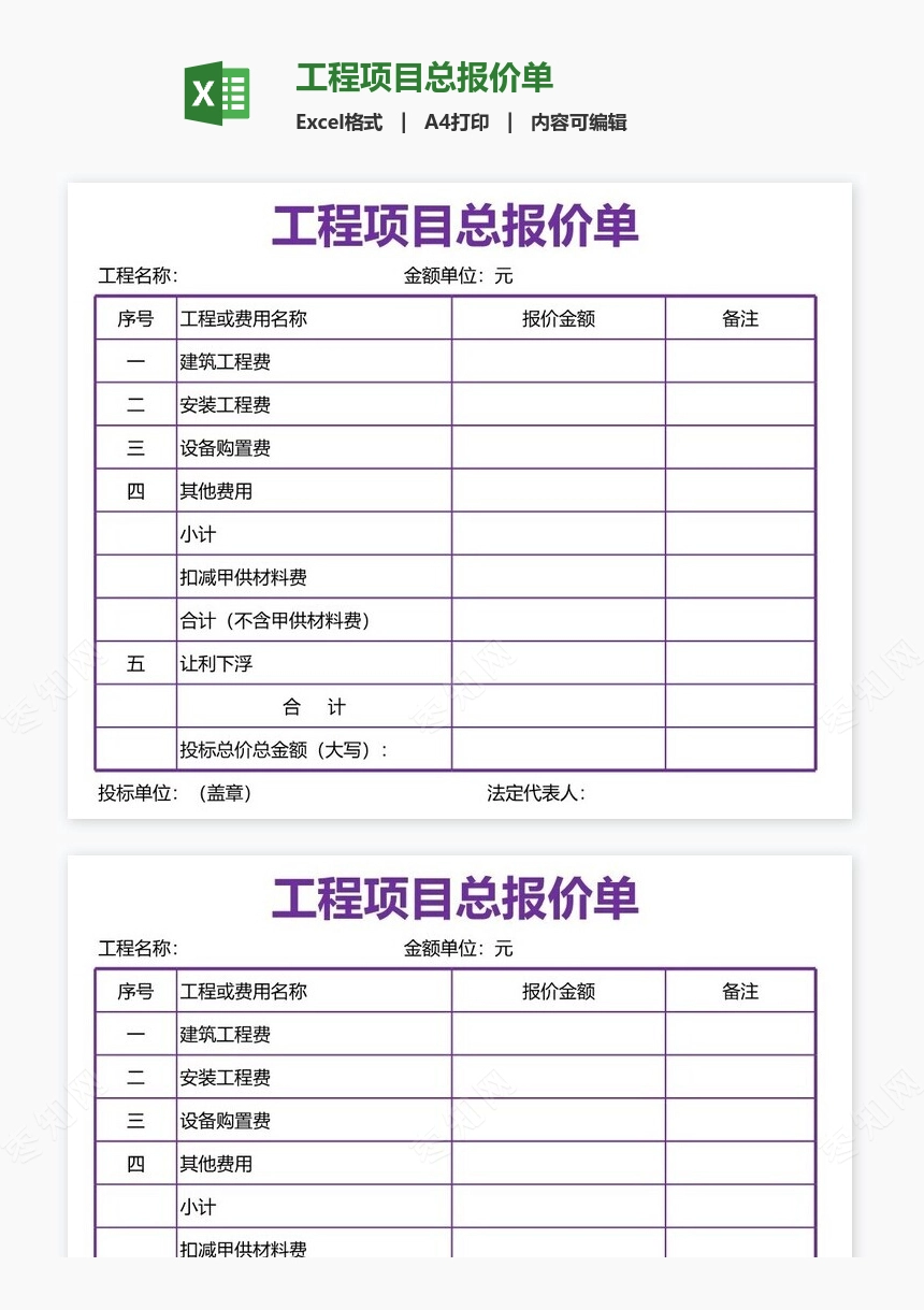 工程项目总报价单