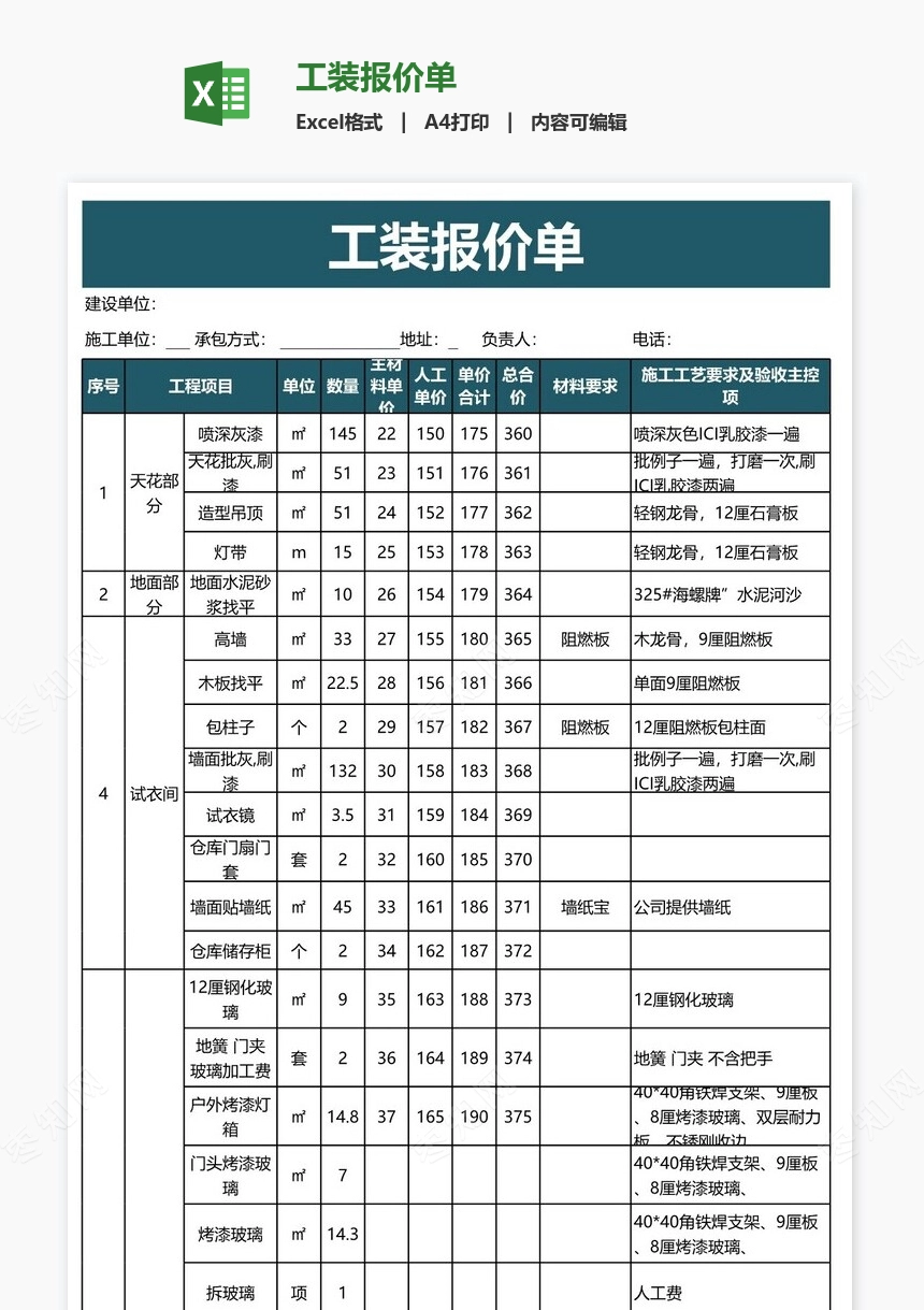 工装报价单