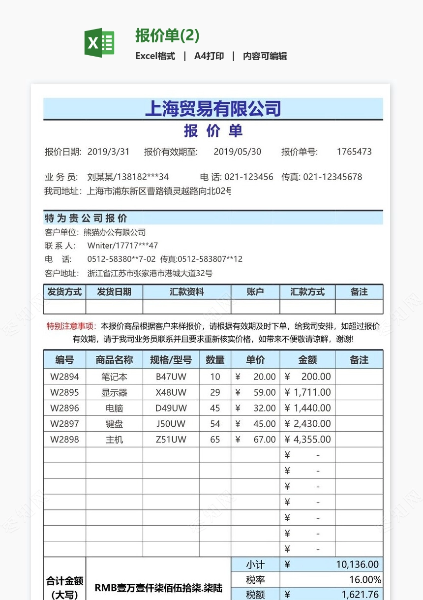 报价单(2)