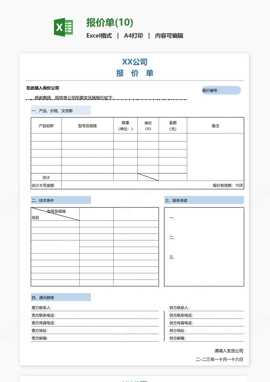 报价单(10)