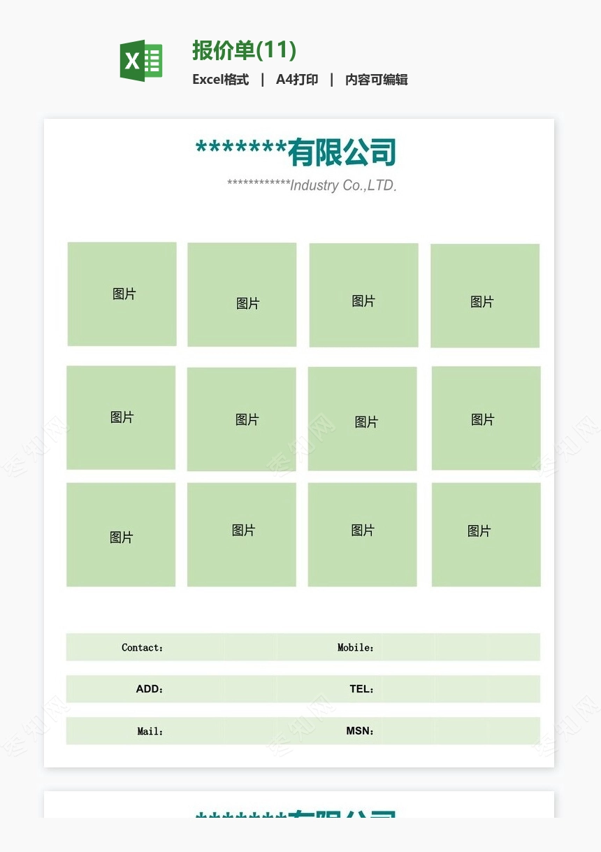 报价单(11)