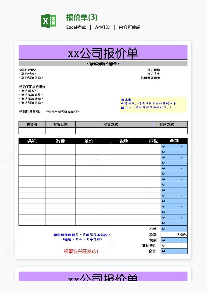 报价单(3)