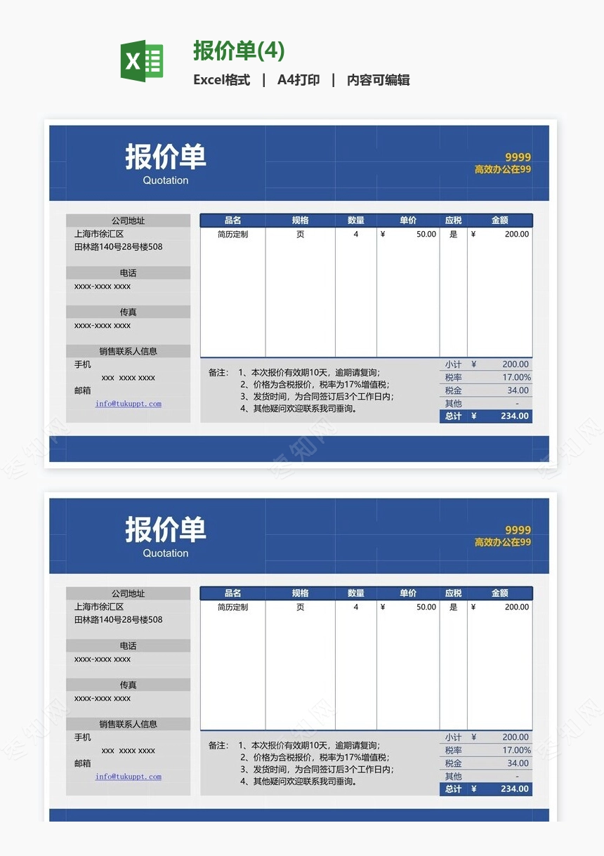 报价单(4)