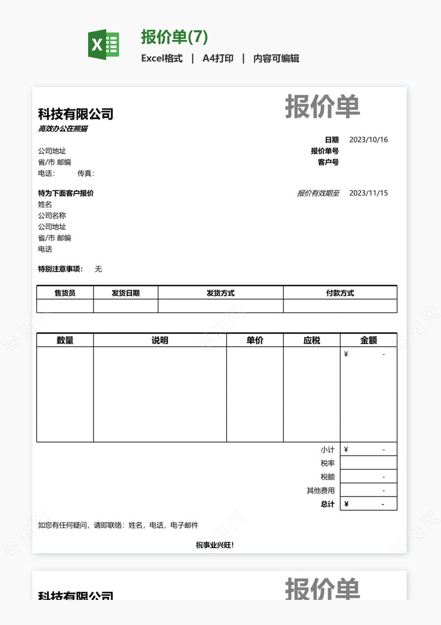 报价单(7)