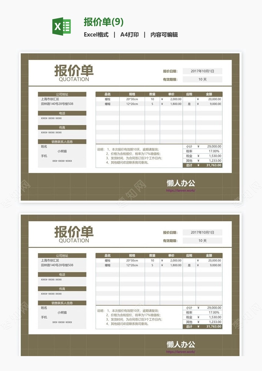 报价单(9)